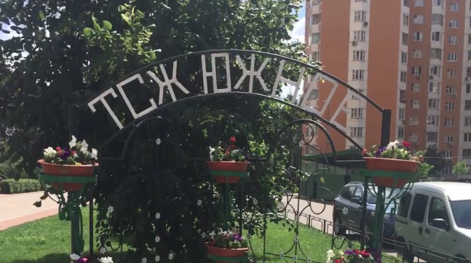 ТСЖ
